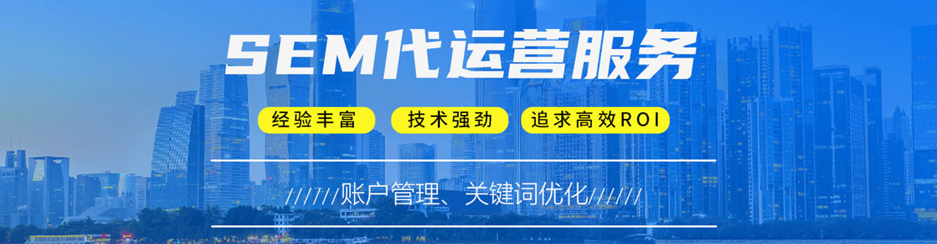 莱州sem优化